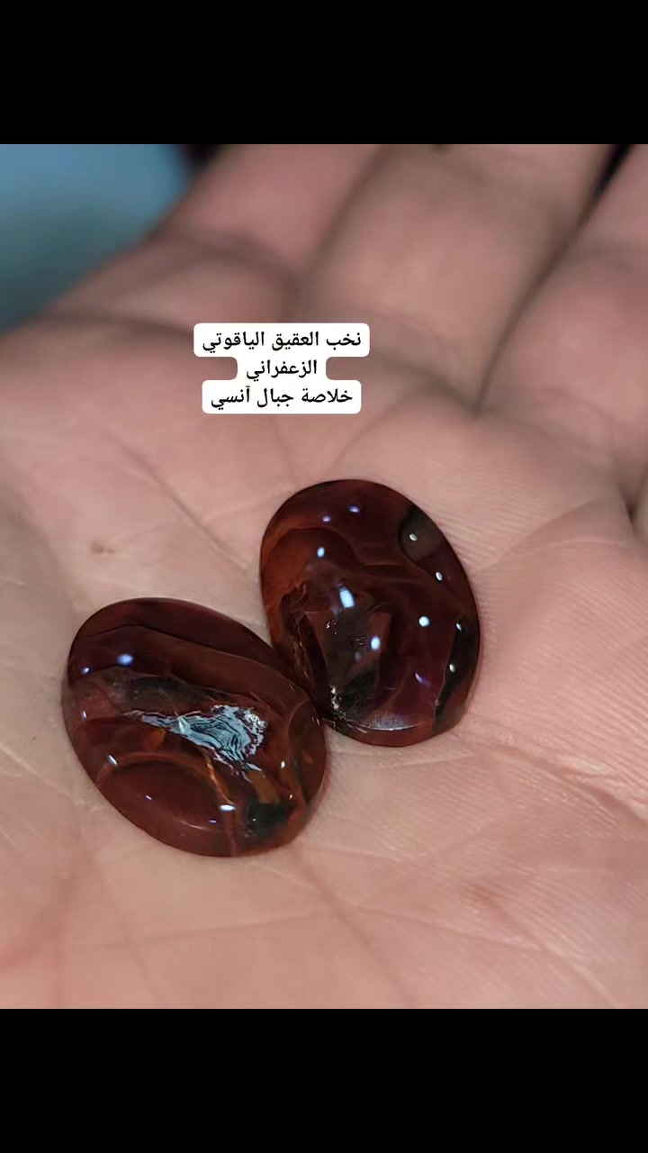 #عقيق_يماني_آنسي_فاخر_شفةعبد_شفه_كرزي_كرزالكرز_كبدي_ياقوتي_زجاجي_اصفر_
#ماشاءالله_تبارك_الله
#معامل_ابو_علي_لجميع_انواع_العقيق_الآنسي
ثقتكم سر نجاحنا شحن ممكن الى جميع الدول
للتواصل على+967777605535
#اليمن_السعودية_سوريا_المغرب_الكويت_فلسطين_العراق_لبنان_الاردن_المغرب_سلطنة_عمان_تونس_الجزائر_مصر_ليبيا_قطر_الامارات_البحرين_تركيا
#انحاء_العالم


**إذا كنت صاحب هذا الإعلان وتريد حذفه لأي سبب، رجاءا أرسل رسالة إلى الدعم الفني**