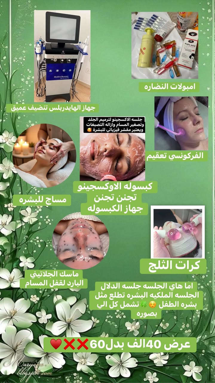 العرووووض بلصور اقوى عرض نزلته شنو منتضرين متحجزون لاتحصرون نفسكم اخر 3ايام حبابين 🫠♥️❌♥️

بوست المسابقه

🥰☘️🌸🎁وعدتكم بليل تنزل وهاي نزلتها

أفوز بااكثر انسانه توصلها مدح بعد الجلسه مالتي انزلو وشاهدو الرسايل وربي يشهد عليه كل الرسايل حقيقيه من زبائني جلسه التنضيف يمي غير غير والي مجربين اكتبو تجربتكم 

هلمره حبيت افرح وحده منكم بلعيد راح اعلن عن الفائز 
شروط المسابقه. اكثر تعليق ومشاركه وتآكات وتعليق الي مجرب يذكر تجربته ظروري واهم شي المشاركات بلكروبات وراح أفوز وحده بيكم🌝👩‍❤️‍👩@إشارة

بنات لتنويه من ترفعون المنشور بتعليقاتكم الي تريد تربح بلمسابقه ترد على تعليقها وتصعد يعني التعليق خلي بلرد


**إذا كنت صاحب هذا الإعلان وتريد حذفه لأي سبب، رجاءا أرسل رسالة إلى الدعم الفني**