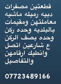 07723489166 للاستفسار