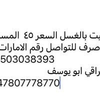 بالغسل • ١٠٠م • للبيع