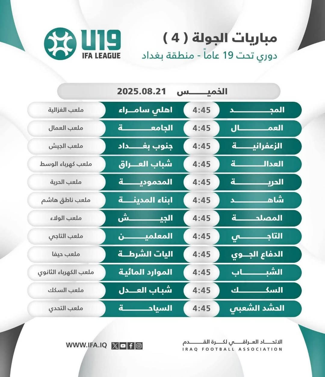 📢 إعلان اختبارات كرة القدم–نادي السياحة الرياضي  💛

يعلن نادي السياحة عن إقامة اختبارات عملية لكرة القدم للفئات العمرية، وذلك لاختيار لاعبين جدد للانضمام إلى فرق النادي لتمثيل الفئات في منافسات بطولة الدوري العراقي للفئات العمرية. 
وفق المواعيد التالية:

🔹(مواليد 2010 /2009..2008،     )

يوم الثلاثاء  الموافق  2026/5/19
🕒 الساعة 3:00 مساء 
📍 على ملعب كهرباء الوسط 🏟️  الرياضي

📌 نرحب بجميع الراغبين ، ونتمنى التوفيق للجميع
أهلًا وسهلًا بكم في نادي السياحة الرياضي 🇮🇶
المزيد من التوضيح التواصل على الواتس اب 
(سيد ابراهيم *********** )
@أبرز المعجبين 💛
