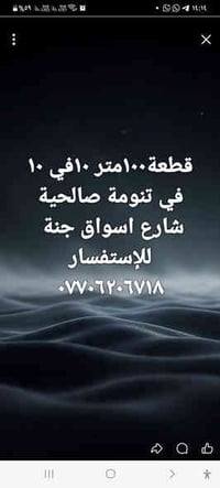البصرة • تنومة صالحية • ١٠٠م