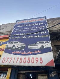 شغل مضبوط • معدّل سيارات • حجي رشيد الانباري