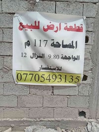 البوعثه البدايه • ١١٧م • أرض