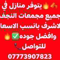 النجف الأشرف • للإيجار