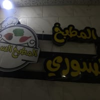 غراض مطعم لبيع 07706294789