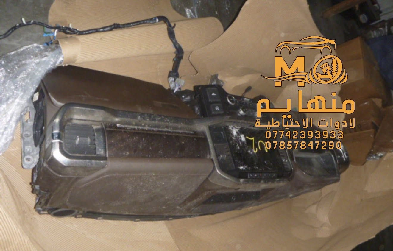 قريباً…✨ هايبررررررد

وصول كصة فورد F150  2023.  6 سلندر (هايبرررررررد)

لون ابيض القطع المتوفره مووضحة في الصور 

🚨🚨مجمع منهايم للادوات الاحتياطية

📍العنوان :بغداد _ساحة عقبة بأتجاه مجمع مشن سادس فرع يمين. (فرع شركة تيوتا)  

🕗اوقات العمل من السبت الى الخميس من الساعه الثامنة صباحا الى الساعه الخامسه عصرا 🕔

يوجد خدمة توصيل الى كافة انحاء العراق 🚚🚛

للاستفسار الاتصال على الارقام التالية☎️☎️
  ***********-----***********  
   
📱يمكنكم مراسلتنا على ماسنجر واتساب فايبر 📲

ورشه كامله صيانه وقطع غيار

كهرباء السيارات 
فحص وبرمجه العقو
#شوفرليت #شوفر #صيانة #ورشة #سيارات #بغداد #كهربائي #ماليبوا #اكونكس #ترفرس #سلفرادوا #شيروكي #gmc #تيران  #حاوية #ش
