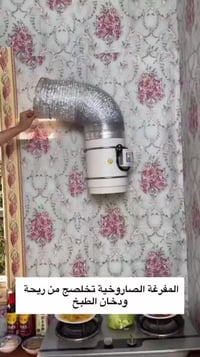 ساحبة مطبخ • ٦ إنج • قوة شفط