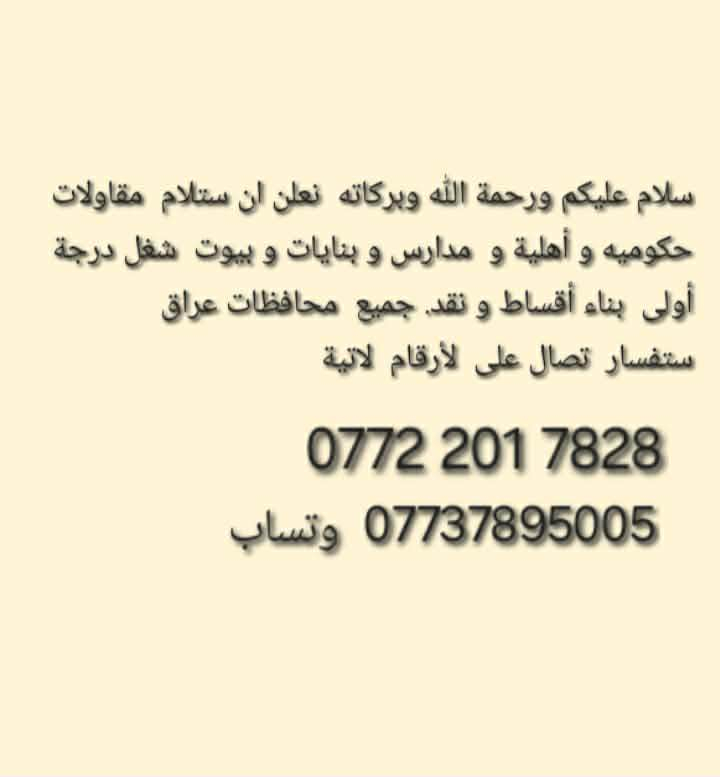 اي ستفسار خاص النجف, العراق
