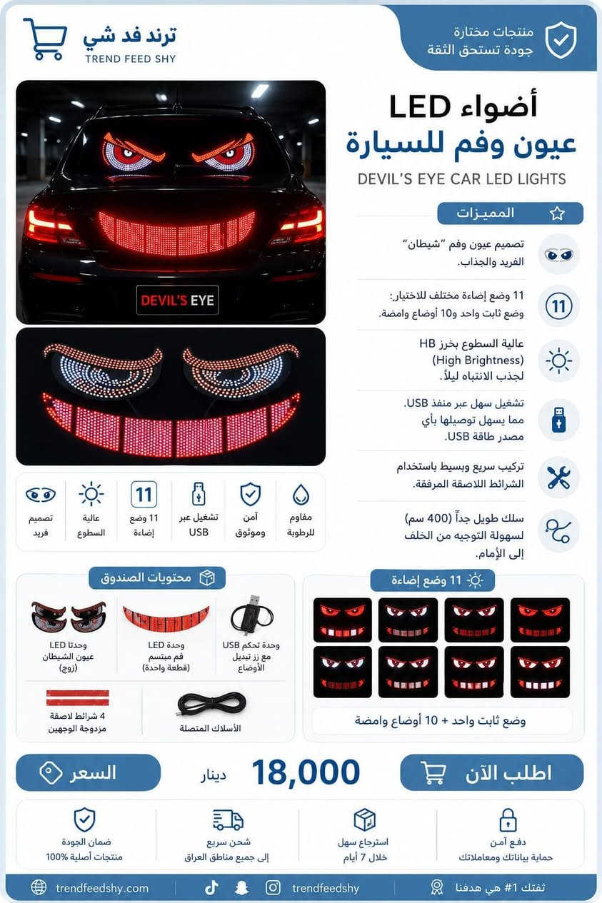 🚗✨ كماليات سيارات متنوعة بأفضل الأسعار ✨🚗

إذا تريد تميز سيارتك، عدنا تشكيلة كبيرة من كماليات السيارات الأصلية ومن أشهر البراندات العالمية. 🔥

✅ منتجات براندات أصلية
✅ الأسعار موجودة داخل الصور
✅ جودة مضمونة
✅ توصيل إلى جميع محافظات العراق 🇮🇶
💰 سعر التوصيل يبدأ من 5000 دينار فقط.

📦 ترند فد شي... يوصل لكل بيت!
لا تتردد، راسلنا واختر اللي يعجبك، والباقي علينا. ❤️

#بغداد #البصرة #أربيل #دهوك #السليمانية #نينوى #الموصل #كركوك #الأنبار #صلاح_الدين #ديالى #بابل #كربلاء #النجف #واسط #ميسان #ذي_قار #المثنى #الديوانية #حلبجة #العراق #كماليات_سيارات #اكسسوارات_سيارات #براندات_أصلية #توصيل_لكل_العراق


**إذا كنت صاحب هذا الإعلان وتريد حذفه لأي سبب، رجاءا أرسل رسالة إلى الدعم الفني**