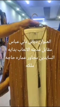 دلي عباس • المنصورية • ملابس