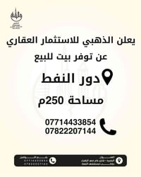 البصرة حي الزهراء • ٢٥٠م • ترميم ٢٠٢٣