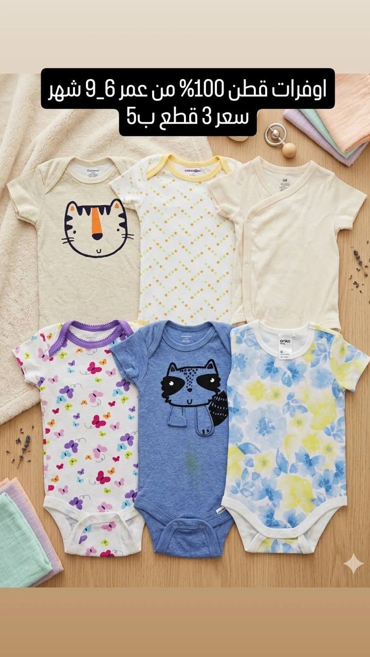 اوفرات اطفال قطن 100 % 
الأعمار المتوفره مكتوبه على الصور 
للحجز السريع رقم وعنوان على الخاص


**إذا كنت صاحب هذا الإعلان وتريد حذفه لأي سبب، رجاءا أرسل رسالة إلى الدعم الفني**