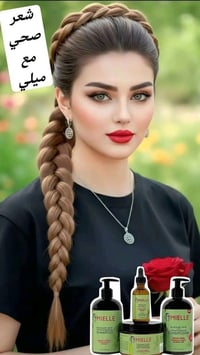 ميلي الامريكيه • خلاصة اكليل الجبل • تساقط شعر