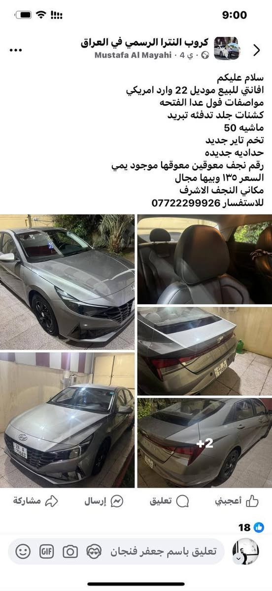 سلام عليكم افانتي موديل 22وارد كوريه معوقين نجف فول مواصفات عدى الفتحة جلد وكشنات كهرباء كشنات خزن بيه فخذه مبدله وباب  السعر 135مكانها النجف ***********
