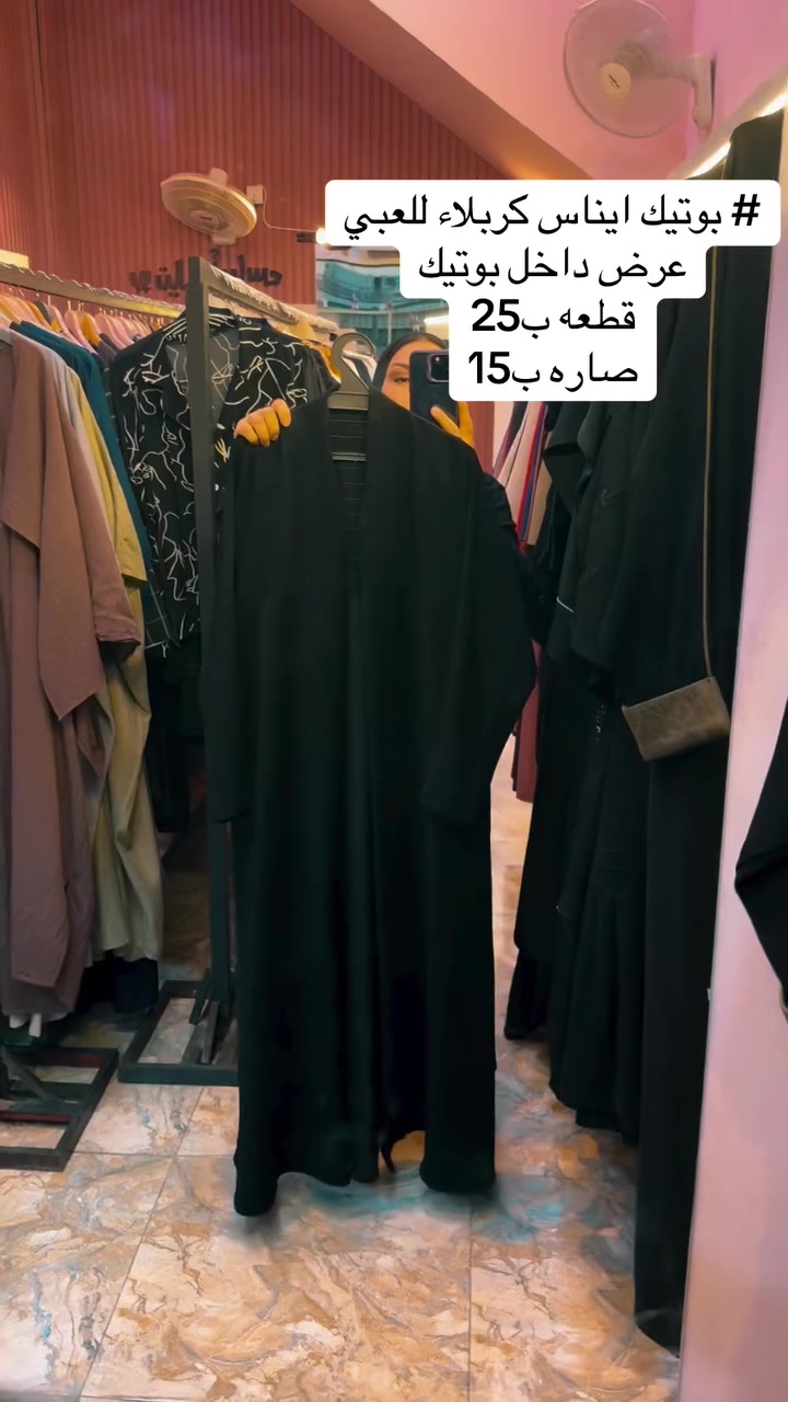 # بوتيك ايناس كربلاء
***********
