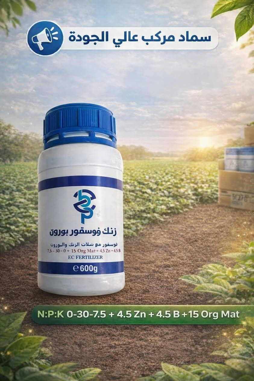 السلام عليكم متابعينا 🤍.
بمناسبه الموسم الشتوي نعلن عن توفر 🌱✨ أفضل الأسمدة لتقوية نباتاتك وزيادة النمو والإنتاج ✨🌱
نوفر لكم مجموعة مميزة من الأسمدة عالية الجودة المناسبة للنباتات المنزلية والزراعية:
🟢 فيجرو 28 (Vigro 28)
✔️ محفز نمو قوي
✔️ يزيد اخضرار الأوراق
✔️ يقوي الجذور ويزيد سرعة النمو
✔️ مناسب للنباتات المنزلية والخضروات

🟢 هيومك أسيد 85% (Humic Acid)
✔️ يحسن امتصاص العناصر الغذائية
✔️ يقوي الجذور ويزيد مقاومة النبات
✔️ يحسن جودة التربة
✔️ مناسب لجميع أنواع النباتات

🟢 سماد عضوي معالج حرارياً (مخلفات الدواجن)
✔️ سماد طبيعي 100%
✔️ يزيد خصوبة التربة
✔️ يساعد على نمو قوي وإنتاج أفضل
✔️ آمن للنباتات والبيئة
🟢(الزيت الشتوي المعدني) 
✔️لا تسمح للآفات أن تقضي على تعبك! زيت "كنترول وينتر" هو خط الدفاع الأول خلال فترة سكون الأشجار
✔️القضاء الشامل: يقضي على بيوض الحشرات، الحشرات القشرية، والعناكب المختبئة في شقوق اللحاء.
✔️حماية طبيعية: يعمل كغلاف حماية يمنع تنفس الحشرات الضارة دون الحاجة لمواد كيميائية قاسية.
✔️النتيجة: أشجار نظيفة وصحية، وجاهزة لانطلاقة ربيعية قوية.
🟢 LACIVERT (سماد لازورد 21-0-5 + 51SO3 
✔️القوة المخفية التي تحتاجها تربتك! سماد متخصص بتركيبة فريده 
✔️نيتروجين عالي (21%): لضمان نمو خضري كثيف وقوي.
✔️جرعة كبريت هائلة (51% SO3): يعمل على ضبط حموضة التربة (pH)
 ✔️ يسهل على الجذور امتصاص كافة العناصر الغذائية المحتبسة في الأرض.
✔️مناعة مضاعفة: يزيد من قدرة النبات على تحمل الظروف الجوية المتقلبة.

📍 متوفر توصيل لجميع محافظات العراق 🚗🚗 
📍العنوان:بابل/محاويل.
📍 للحجز والاستفسار يرجى مراسله الصفحه او مراسلتنا على واتساب من خلال الرقم:
***********
