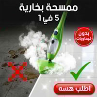 جهاز بخار • ٥ في ١ • خزان لتر ونص