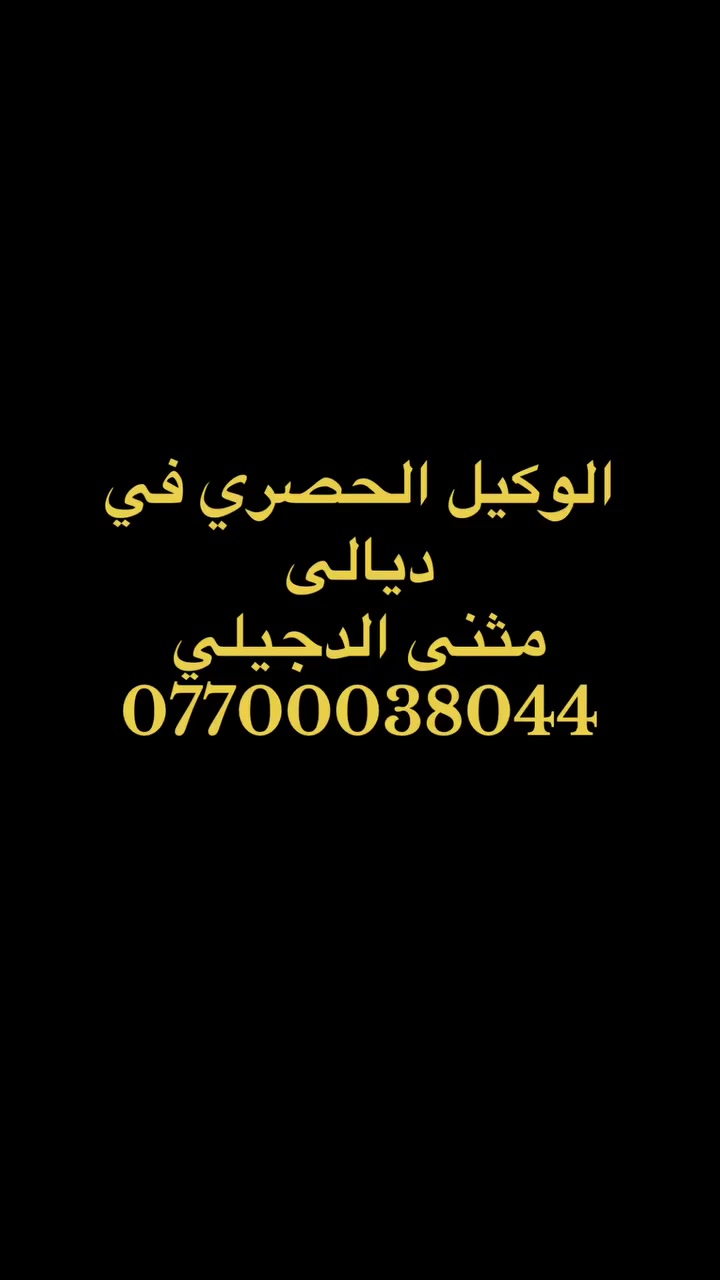 وصول حاوية منظفات بولكس الوكيل الحصري في ديالى مثنى الدجيلي ***********
