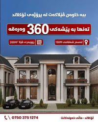 كوردی / عربی  Oakland Villas - ڤێڵاكانی ئۆكلاند  🏡 یەكێك لە پرۆژە هەرە...