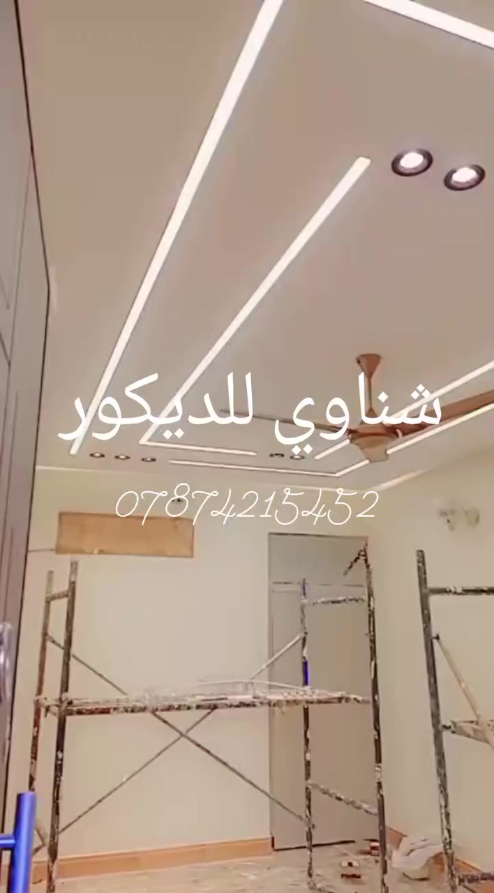 جبس مبورد كرسته وعمل بي 23 الف المتر بالتصليح والصبغ مع فتحات ليد بروفيال والاسبتليت مود حديد 0ابو 5 جبس سعودي وتركي لتواصل اتصال ووتساب ***********
