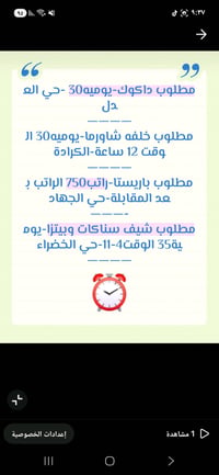 السلام عليك احنه شركة توظيف فوري تابعه لوزارة العمل يتوفر لدينا عمل لل...