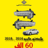 قطع ماليبو • توصيل • البوعيثه