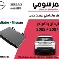 زبائننا ومتابعينا الكرام  يتوفر لدينا قطع غيار نيسان باثفيندر موديل 20...