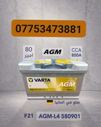 بطارية ٨٠ • الماني • ضمان سنة