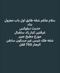 شارع المقولين • شقة جديدة • غرفتين