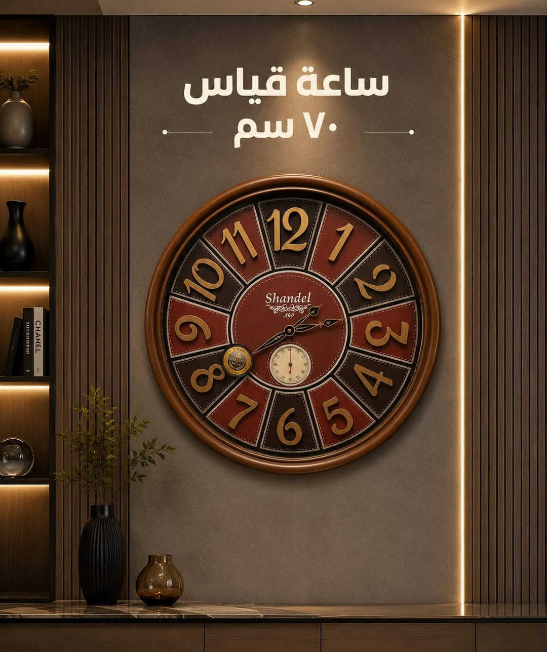 🕒 أضف لمسة من الأناقة إلى منزلك مع أحدث تشكيلات الساعات الجدارية 🕒

تشكيلة مميزة من الساعات الجدارية العصرية والكلاسيكية بمختلف الأشكال والأحجام والألوان، لتمنح منزلك أو مكتبك لمسة من الجمال والرقي.

🕒 ساعات جدارية – مودرن – كلاسيك – ديكورية

✔️ خامات فاخرة وجودة عالية
✔️ تصاميم أنيقة تناسب جميع الأذواق
✔️ أسعار تنافسية
✔️ لمسات فاخرة تنسجم مع مختلف أنماط الديكور

📍 زوروا معرضنا واكتشفوا أروع التصاميم التي تضفي الأناقة والفخامة على كل زاوية في منزلكم.

🚚 نوصل الفخامة إليكم أينما كنتم.

🏷️ معرض كرستال للإنارة والتحفيات

📍 صلاح الدين – قضاء الدور – الفلكة


**إذا كنت صاحب هذا الإعلان وتريد حذفه لأي سبب، رجاءا أرسل رسالة إلى الدعم الفني**