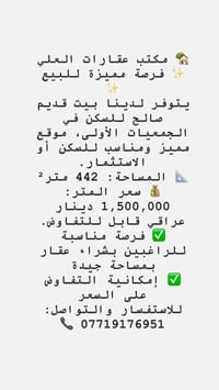 الجمعيات الأولى • بيت قديم • ٤٤٢م
