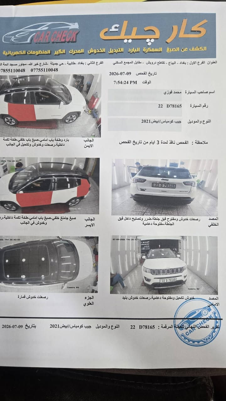 جيب كومباس لمتد 2021
ماشيه 79 الف
سيارة فول 
بانوراما
رادار
تحديد مسار
اوتو ستوب
فور ويل
كشنات تدفئة تبريد
ستيرن تدفئة
اربع وضعيات قياده 
نقطة عمياء
واتساب ***********
متواجد فيس 
سيارة باسمي تحويل مباشر 
السعر 135 وبيها مجال
