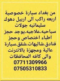 نقل المسافرين على مدار 24ساعه 🚘🚘🚘🚘🚘 يتوفر سيارات حديثه ومكيفه 🚘  من بغ...