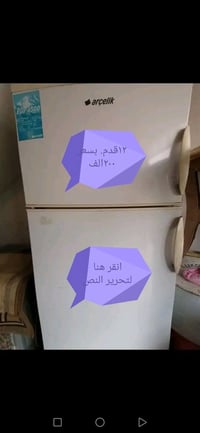 ثلاجة • تفاوض بسيط • راسلوني