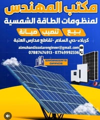 كربلاء • حي السلام • الكترونيات