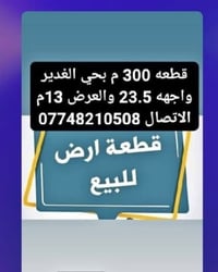 حي الغدير • ٣٠٠م • ماء وكهرباء