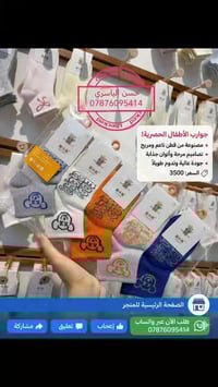 جواريب أطفال • كركش • جملة