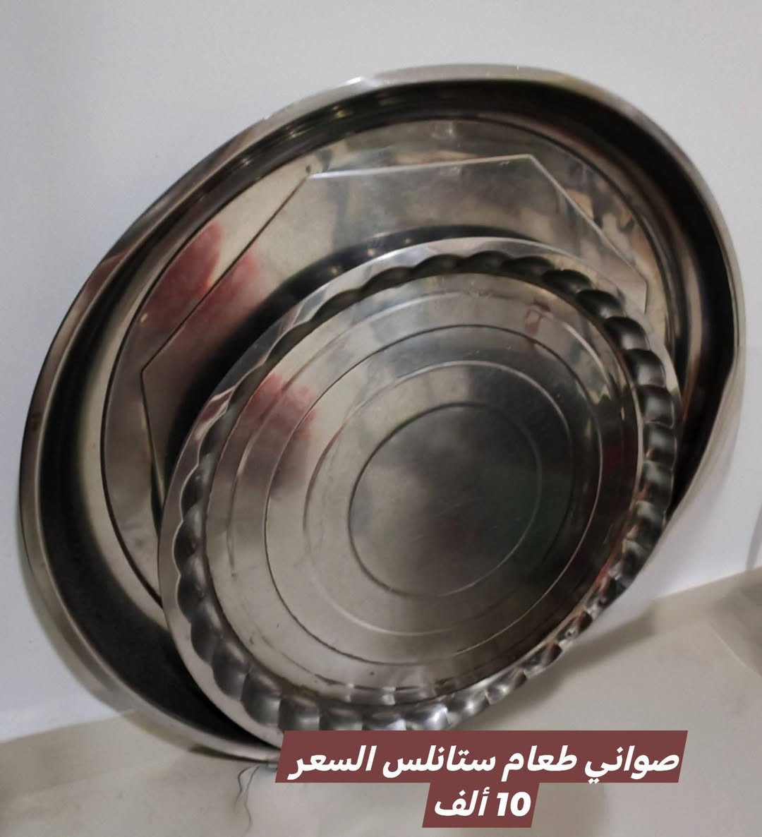 أغراض بيت نظيفة جدا للبيع الأسعار قفل مكتوبة داخل الصورة 
العنوان كنجان ستي 
واتساب للتواصل ***********
