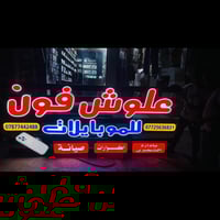 الخط الكفو • ٤ برامج • ناحية الامام