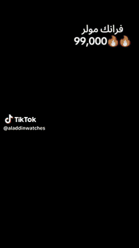 ساعة فرانك مولر Franck Muller
....ماستر كوالتي.....
نوع الحركة= اوتو (ميكانيك)
الزجاج= زفير مقاوم للخدش
السير= جلد طبيعي
الطلاء= ثابت وغير قابل للصدأ
تعمل تحت الماء بعمق 10 أمتار 
تأتي ضمن بكج كامل (علبة صاج + كيس قماش...)

السعر: 95٫000 دينار و التوصيل مجانا لكل محافظات العراق

للطلب والاستفسار الاتصال على الارقام:
***********
***********
***********
