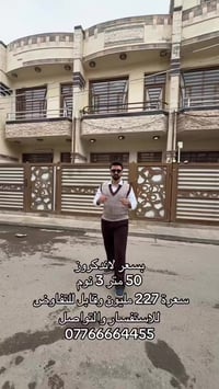 للاستفسار والتواصل 07766664455   #عقارات #السيدية #مكتب #المنصور