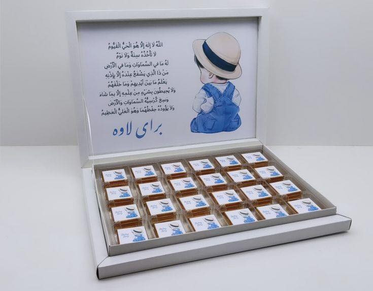 توزيعات مولود 
للطلب والاستفسار مراسلة الصفحة 🌸
تتوفر خدمة توصيل لكافة محافظات العراق  5


**إذا كنت صاحب هذا الإعلان وتريد حذفه لأي سبب، رجاءا أرسل رسالة إلى الدعم الفني**