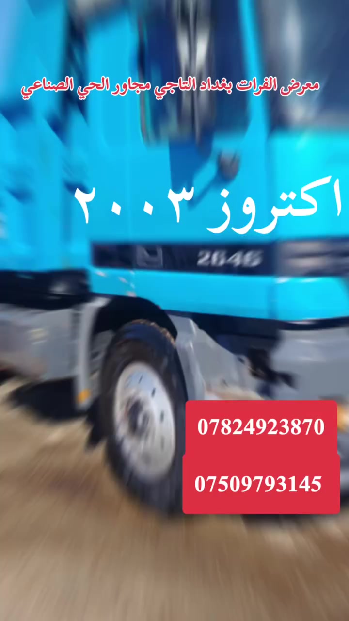 اكتروز موديل ٢٠٠٣
محرك ٦ كير ٢٤٠ كهربائي

مجموعه جيف
بدي جعب مايلر 
تحويل مباشر

العنوان معرض الفرات بغداد التاجي مجاور الحي الصناعي

للاستفسار

***********

***********
