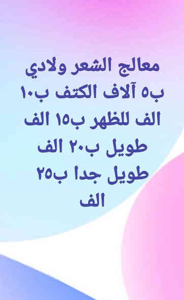 صالون حلاقة مارينا حي الامام للحجز واتساب الاتصال ***********
