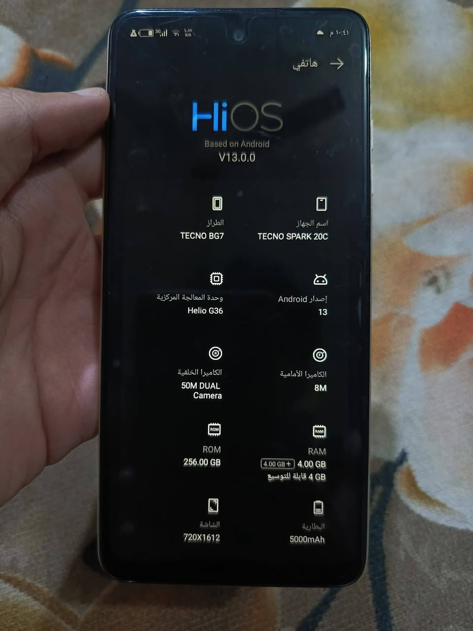 السلام عليكم جهاز تكنو سبارك20c ذاكره256 كلشي ما مبدل بي مال شركه هوة والباكيت مالته والشاحنة  سعر 120 وبي مجال المكان بغداد الحسينية مسقط الرقم ‏‪***********#
