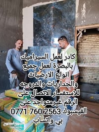 البصرة • كادر سيراميك • سيراميك بورسلين