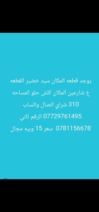 سيد خضير • قطعة ع شارعين • ٣١٠م