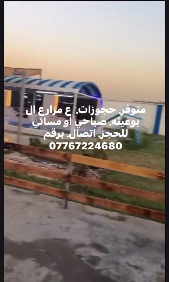 مزارع. البوعيثه. لليجار. اليومي للحجز. اتصال.برقم ***********
