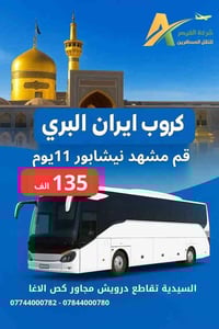 🎉 برامج إيران — البرنامج الديني 🎉 🌟 رتبنالكم رحلة دينية لمدة 11 يوم 🌟 ...